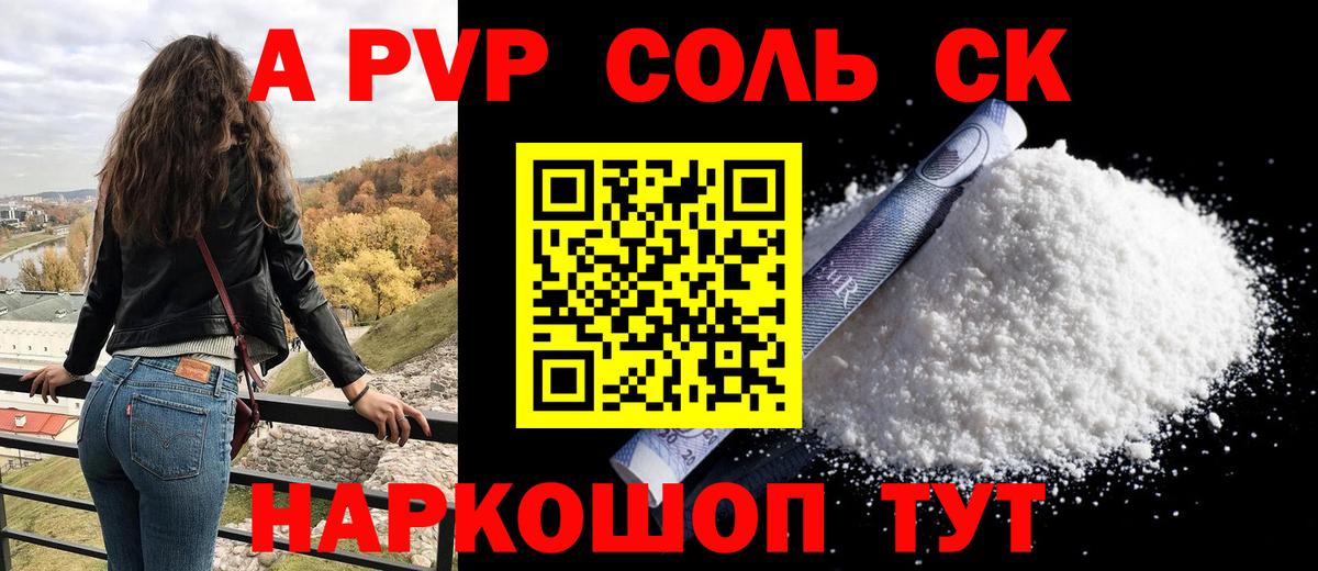 Новоалтайск  Alpha-PVP VHQ  A PVP крисы CK  Alpha-PVP  Вход с VPN 