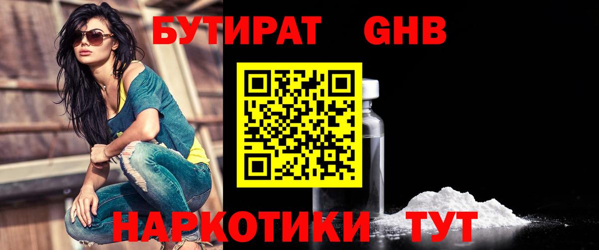 Бутират 99%  Вход с VPN  Новоалтайск 