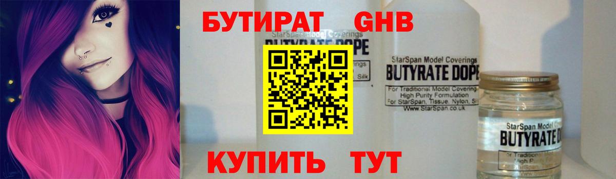 Бутират BDO 33% Новоалтайск