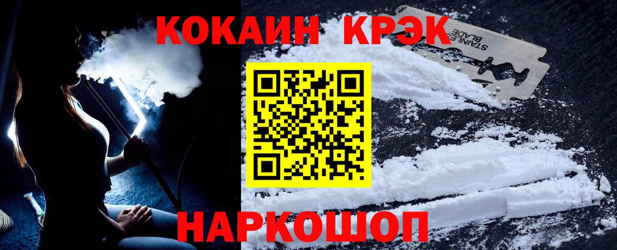 дарнет шоп  Вход с VPN  Кокаин  Новоалтайск  КОКАИН 97%  Cocaine Колумбийский 