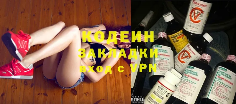 Кодеин Purple Drank  купить  сайты  Новоалтайск 