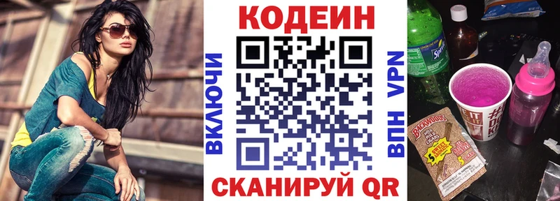 даркнет формула  Новоалтайск  Кодеиновый сироп Lean Purple Drank 