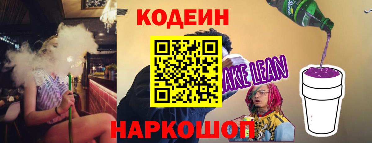 где купить наркоту  Вход с VPN  Кодеиновый сироп Lean напиток Lean (лин)  Новоалтайск  Кодеиновый сироп Lean напиток Lean (лин) 
