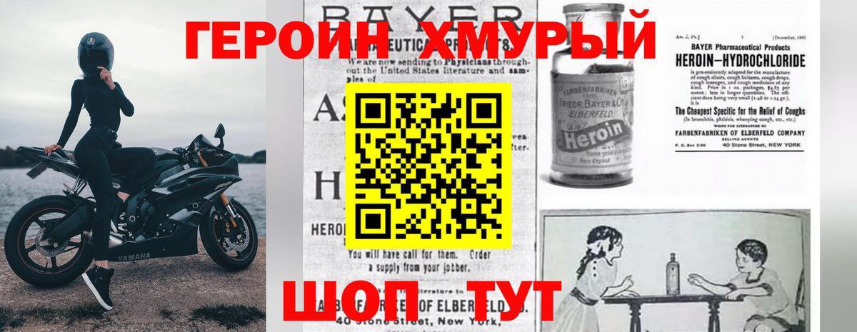 ГЕРОИН  Вход с VPN  Новоалтайск  Героин белый 